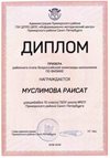 2018-2019 Муслимова Раисат 10л (РО-физика)